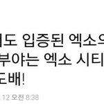 [EXO] 니들이 백날<b>천날</b>