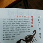 [EXO] <b>전갈자리</b>들 있냐