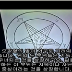 목걸이 속 <b>사탄</b>상징