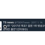 [BAP] 태<b>송이</b>의 2017년도 목표라는데..