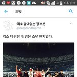 [EXO] ㄹㅇ트루?ㅋㅋㅋㅋㄱㄱㅋ