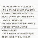 [EXO] 엑소엘<b>만행</b>박제