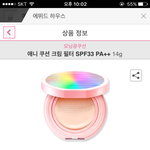 [댓글부탁해] 에뛰드 애니쿠션 vs <b>미샤</b> 텐션 모이스처