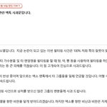 [EXO] 조카 사과문 쓰자는 <b>새끼들</b>이 늅이면서 지랄임