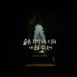 [방탄소년단] 내<b>생애</b> 처음 좋아해본 가수가
