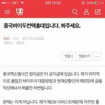 [EXO] 중국 총대가 글 <b>올림</b>