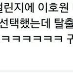 [인피니트] 호<b>워니</b> 방탈출갔었나봨ㅋㅋㅋㅋㅋㅋ