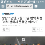 [방탄소년단] 네2버 메인에 애들 기사