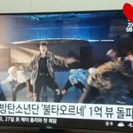 [방탄소년단] 방금 뉴스에