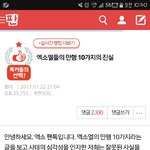 [EXO] 톡선댓글 <b>지네</b>들이 다 해먹고있대
