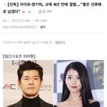 아이유랑 <b>장기</b>하 헤어짐