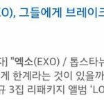 [EXO] 조카 엘부심들어