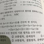 [댓글부탁해] 수학의정석 고1꺼 분배법칙아는<b>사라</b>암??