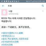 [EXO] <b>bye</b>두에 사과문 전달했데