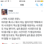 [EXO] 아니 쟤넨 사과하면 끝임? 지금 바2두가 사과 받았다는...