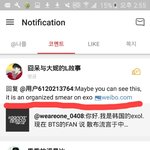 [EXO] 야 이거 조작 계정이래 중국한테 증거짤받음