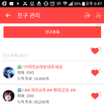 [EXO] 헐 나 친구가 301명이야