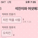 [방탄소년단] 카톡<b>그위</b>엨ㅋㅋ가려진부분