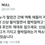 [EXO] 뭔소리야?ㅅㅅ털린게 <b>상처</b>고 마음아프다며
