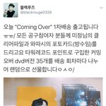 [시우민] 블랙루즈님 커밍오버 1차배송 출고&amp;특전