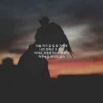 [EXO] 종대 콜라보 노래 <b>가사</b>