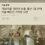 [개깊은빡침] 애기 빼앗긴 엄마의 눈물..도와주세요