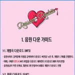 [레드벨벳] <b>필독</b>)컴백때 팬들이 해야할 것들 (가이드)