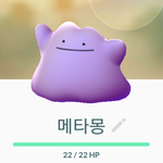 [댓글부탁해] 포켓몬고 <b>메타몽</b>