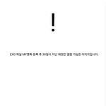 [EXO] 야 관음때문에 비밀글함 이거 ㄹㅇ이냐?;ㅁㅊ다