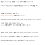 [레드벨벳] 슴 팬덤명 공모함!