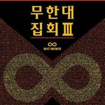 [인피니트] 인더하 엄마랑 보러가는데 규 <b>키스</b>신 좀 많이