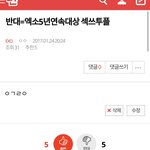 [EXO] 야 엑소 쎅스투플 5년<b>연속</b>대상각이다