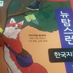[댓글부탁해] <b>문제집</b>에 <b>새</b>교육과정 안 써져 있는데