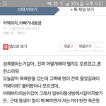 ㅁㅊ 너네<b>밑글</b>봄?
