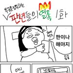 [뿌뀨웹툰] {[ 판녀들의 <b>열폭</b> 1# ]}