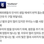 [시우민] 해외팬들이 시우민한테 보내는 메세지 중 <b>일부</b>라는데...