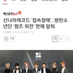 [EXO] 지금 신나라가 실검1위에 <b>접속</b>마비된이유