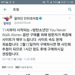 [방탄소년단] 알8라딘 공식<b>입장</b>