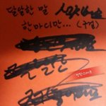 이거 <b>글씨체</b> 해석좀..