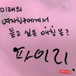 [방탄소년단] 애들 팬싸 포스트잇 <b>답변</b>