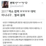 [EXO] 짹에 어떤애가 판 글 올리고 알티딸 받는중이다