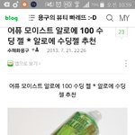 [댓글부탁해] 어퓨꺼 7000<b>짜리</b> 알로에수딩젤어때