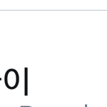 [EXO] <b>오예</b> 실트다