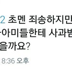 [EXO] 찔리나 왜 사과를 먼저 언급하냐