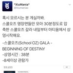 [시우민] (시우민)스쿨<b>오즈</b> 갈라 내일부터 아티움 상영