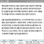 [<b>시우민</b>] 2월 18일 <b>첸</b>백시 공연 소식