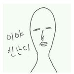 [댓글부탁해] 예쁜사진올려놓고 못생겼다고하는거