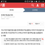 [EXO] 엔ㅌ <b>글</b>올라와서 톡<b>선</b>갈삘인데