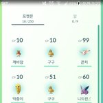 포켓몬고 울집에서 18ㄷ마리 <b>잡음</b>ㅋㅋㅋㅋ