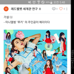 [레드벨벳] 12시 35분 진짜 이거일<b>수도</b> 있겠다